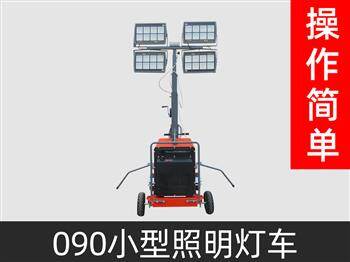 090型工程照明車(chē)