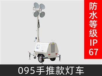 095燈車(chē)