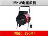 15KW電暖風(fēng)機